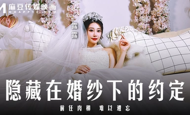 Madou Media MD-0311 Ayam bekas yang dijanjikan disembunyikan di bawah gaun pengantin sukar dilupakan