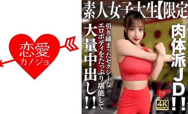 546EROFV-242 Amateur JD [Limited] Selina, 22 years old, is a physical JD who works at a personal gym with many beautiful women! She enjoys her tight and sexy erotic body a lot and gets a massive cumshot!