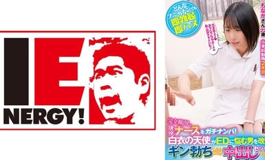 109IENFH-32003 Đón một y tá đang hoạt động với khuôn mặt hoàn toàn lộ ra! Một thiên thần mặc áo khoác trắng giúp đỡ những người đàn ông mắc chứng ED! Khi Gin cương cứng, anh ấy vui vẻ cho tôi quan hệ với anh ấy! Monaka-san