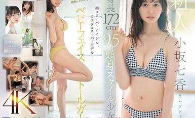 SONE-042 ผู้มาใหม่ NO.1STYLE สูง 172 ซม. สาวสูง 9.5 ซม. Nanaka Kosaka เปิดตัว AV