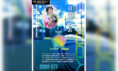 [モザイク破壊]EBWH-077 全国大会MVPの経歴を持つ本物アスリート 隠れ巨乳なでしこゴールキーパー日菜坂ねお AV解禁