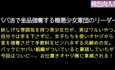 810MOMO-003 Convulsions and climax of a beautiful delinquent girl. Punish her until she cries and apologizes!