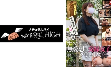 116NHDTB-89201 【のあ 20歳】ナマを拒否る無愛想な交縁女子の弱点はクリトリス 先っぽ擦りでクリイキした隙に無断でゴム外し生挿入！そのまま中出しピストン！！