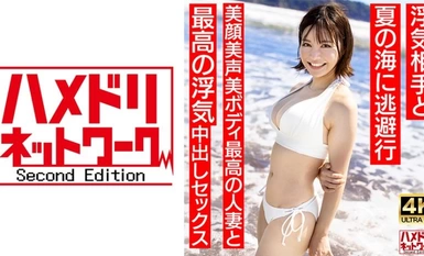 328HMDNV-694 [ประเภทผู้ประกาศข่าวหญิงเรียบร้อยและสะอาด] ภรรยาสาววัย 27 ปีที่มีทรงผมสั้นที่ดูเหมือนนัตสึ○3○หนีไปทะเลฤดูร้อนกับคู่ครองของเธอ การมีเพศสัมพันธ์น้ำแตกที่ดีที่สุดกับผู้หญิงที่แต่งงานแล้วที่ดีที่สุด ด้วยหน้าตาที่สวยและเสียงและร่างกายที่สวยงาม [คว