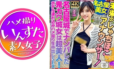 413INSTV-540【名古屋美人】未來的鯷馱播音員！梅，25歲，在名古屋城偶遇的鬼川城妹，超美！飯店帶回家影片中出性愛