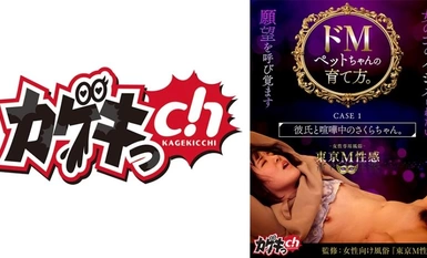 486GRMO-159 如何饲养霸气宠物小樱。 案例 1 樱子和男朋友吵架了。