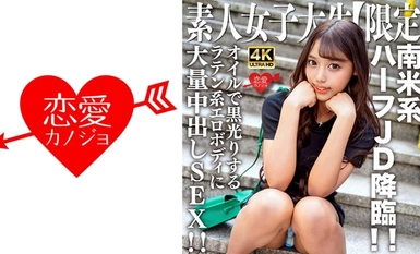 546EROFV-239 素人JD【限定】Rose-chan，20歲，半南美JD！ ！猛烈搖晃大黑乳頭的同時用力幹！ ！拉丁色情身體上的大規模中出性愛，用油閃閃發黑！ ！