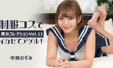 HEYZO 3255 เท่ในชุดยูนิฟอร์ม! ~คอลเลกชันความงาม Vol.11~ – Nozomi Nakase