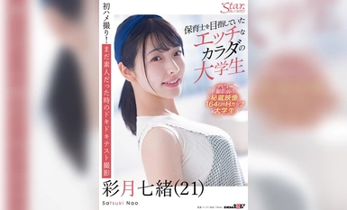 STZY-011 Nanao Ayatsuki (21), a college student with a naughty body who was aiming to become a childcare worker [Nuru in stunning 4K video!