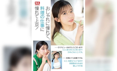 [モザイク破壊]SONE-088 快楽で瞳トロける天性のモテSEX 新人NO.1STYLE 川越にこ AVデビュー