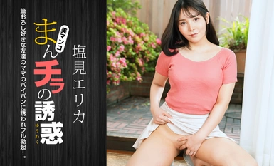 1Pondo Ippondo 021024_001 Seduction of Manchila - 喜欢刷牙的漂亮妈妈 - Erika Shiomi