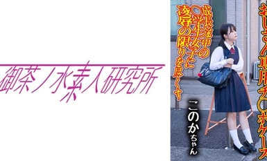 [Mosaic Destruction]275OCHA-168 Penis Case 04 Konoka