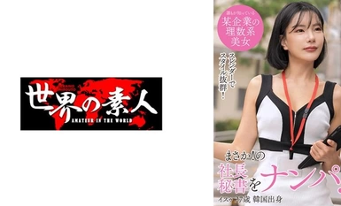 361SEKAO-176 Isu from Korea