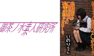 275OCHA-170 Penis case 06 Inori