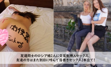 HEYZO 3272 友達同士のロシア娘2人に交互生挿入セックス、 友達の方はまた別日に呼んで落書きセックス、 2本立て！ – カイリー – アレクサ