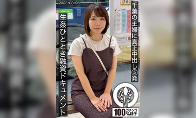 HNAMH-006 5 Creampies Chính hãng dành cho bà nội trợ ở Chiba - Tài liệu cho vay hiếp dâm thô Amamiya-san (H Cup) Rin Amemiya