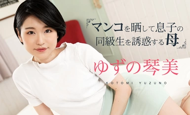 Caribbeancom Caribbean.com 020324-001 Exposing Pussy and Seducing Son's Classmate Mother 3 Kotomi Yuzu