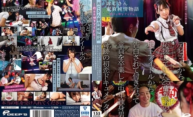 DVMM-063 Uncle Virginal Junjo Monogatari - Underground Idol in Love - Documentary about the miraculous first love of a middle-aged bachelor who lost his virginity when an underground idol 25 years younger than himself, whom he had supported since her debu
