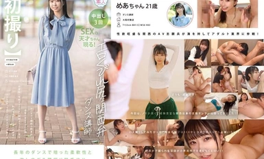 MOGI-125 [首次拍摄] 性感翘臀关西方言舞蹈教练，摆臀过多的牛郎体位...风情万种的窈窕美女，看起来整洁干净，但一插入鸡巴就变成肉食动物。