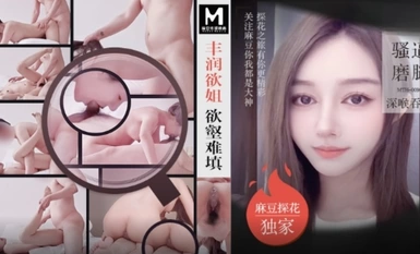 Madou Media MTH-0096 Em gái dâm đãng của Fengrun sừng sỏ đến mức khó nhét đầy miệng 