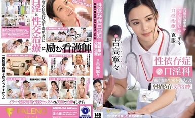 FSDSS-784 Department of Oral Lewdness for Sexual Addiction, Ejaculation Dependence Improvement Treatment Accepting Only Masturbation Addicts, Nene Yoshitaka