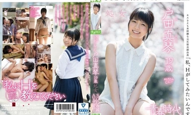 [Mosaic Destruction] SDAB-014 "I Want to Do H" Makoto Toda, 19 Years Old, Virgin, SOD Exclusive AV Debut