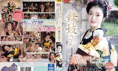 RKI-668 Maiko AV debut found in Kyoto! A cute smiling maiko takes off her kimono and comes all over the tatami room! Kanoko Kagawa