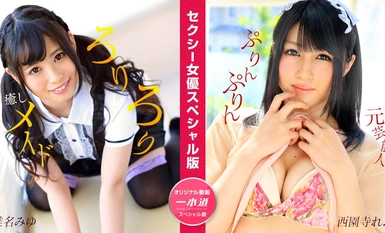 1Pondo Ippondo 050824_001 Sexy Actress Special Edition ~Miyu Shiina Reo Saionji