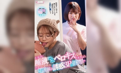 DANDY-918 仕事中に唾液だらだらベロキスを見せつけられ注意できず発情した看護師は誘惑3Pを拒めない