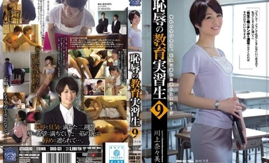 [การทำลายโมเสค] SHKD-631 ครูฝึกหัดที่น่าอับอาย 9 Nanami Kawakami