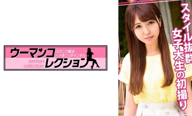 【馬賽克破壞】815WOMC-018 風采出眾的女大學生第一炮