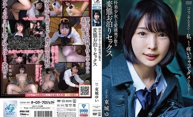 [马赛克破坏] APAA-440 爱液四溅的变态一夜情 纯洁美丽的女孩东条由依