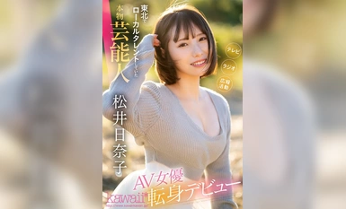 CAWD-668 "Saya juga mahu menjadi heroin" Selebriti sebenar yang merupakan bakat tempatan di Tohoku Dia membuat debutnya di Tokyo kerana dia ingin bersaing dengan Hinako Matsui