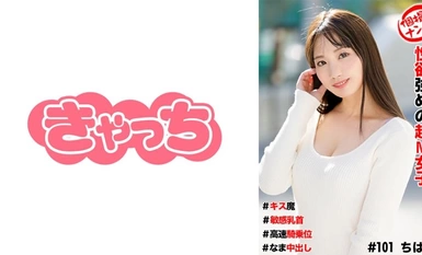 [Mosaic Destruction]586HNHU-0101 Individual Pick-Up # Super M Girl with High Sexual Desire # Kisser # Sensitive Nipples # High Speed Cowgirl Position # Nasty Nakadashi