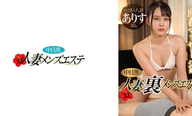 [Mosaic Destruction]593NHMSG-052 Nakameguro Married Woman - Uraku Men's Esthetic - Rejuvenation Massage - Arisu