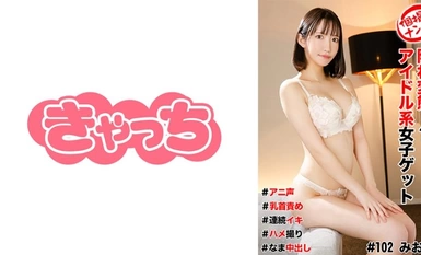 586HNHU-0102 Individual photography pick-up #Hidden pervert! Idol girl get #Ani voice #Nipple torture #Consecutive come #Fucking film #Nama Nakadashi