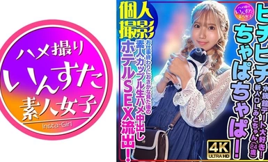 [モザイク破壊]413INSTV-554 【個人撮影】ピチピチちゃぱちゃぱ！水族館デート大好き！新人OLみとちゃん(24歳)お仕事終わりにおさかな見た後の素人カップル生ハメ中出しホテルSEX流出！