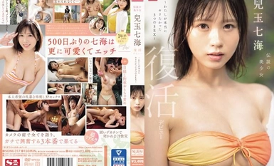 SONE-217 传奇美少女儿玉奈奈美 复活首秀 - 3 SEX 我真的想做爱。