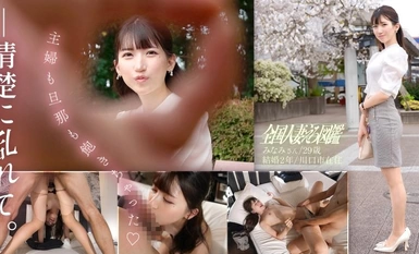 336KNB-304 「主婦和丈夫都厭倦了♪」與看起來從未舔過陰莖的乾淨漂亮的妻子進行艱難的性愛！如果我緊緻的陰戶被如此用力地敲擊，我將無法忍受！ ！ ！ ！我說過我絕對不會邀請你出去，但是一旦開始，事情就突然發生了變化，儘管你有一張如此酷的臉，但我只是碰觸你，你就變成了一張性感的臉，女士……在安之埼玉縣川口市戶塚站