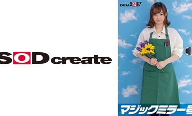 107SDMM-09602 マジックミラー号 バイトのシフトを減らされたボンビーJD【花屋・はるな(20)】救済企画！何度も射精させるほど高額給付金GET！連続射精チャレンジ！発射を促す為にキツキツ桃色おま○こに挿入も！？