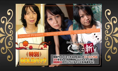 已婚女杀手 C0930 ki240413 金包，20 岁。