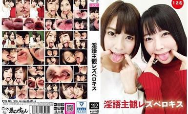 EVIS-525 髒話主觀女同接吻