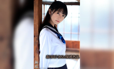 MUDR-248 あの日からずっと…。 緊縛調教中出しされる制服美少女 森日向子