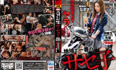 AKDL-275 地區第一的佐世子機械部渚“如果你讓我喝你的精子，我就操你”