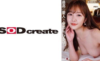 107SDHS-049 ルックス、エロ、性格、全てSクラスな高級愛人と中出し。ひかり