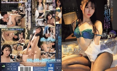 IPZZ-259 Business trip to record rainfall, suddenly sharing a room with a virgin subordinate... Subordinate excited by her rain-soaked body attacks her, and they have a soaking wet affair with 10 shots until morning... Noah Mizuki