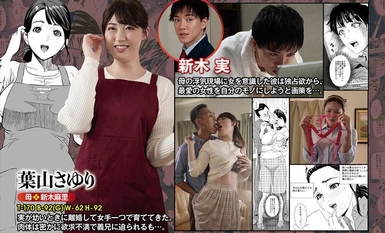 URE-106 祝！! 하야마 사유리 데뷔 1주년 기념! 익어가는 코믹 콜라보레이션! 원작 : 灰司 近女誘惑 엄마 편