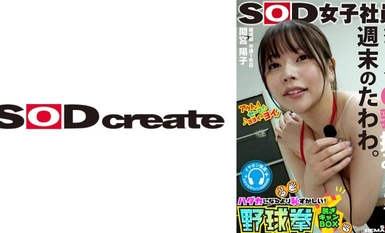 107SHYN-188 Weekend tawdry.G奶在办公室摩擦.SOD女员工 比裸体更尴尬！脱得可以 BOX 棒球拳，组织部一年级中班，间宫洋子。