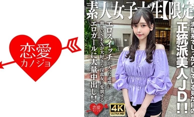 546EROFV-256 Amatur JD [Terhad] Misuzu-chan, 20 tahun, JD cantik ortodoks dengan penampilan yang kemas dan padat! ! Creampie besar-besaran kepada seorang gadis erotik yang berubah menjadi wanita lucah yang suka seks sengit sebaik sahaja suis erotik dihidu