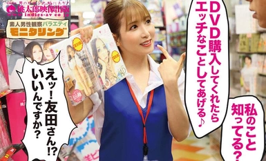 YMDS-152 시로우트 관찰 모니터링 연속 사정 필연! 가격 이상의 진한 서비스로 고환이 가득한 시로토 먹기 DVD 판매점편 토모다 아야카